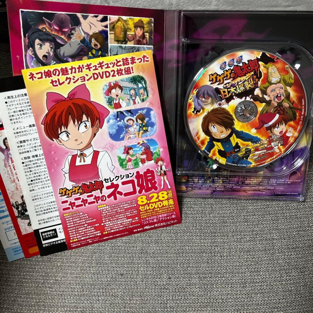 DVD 劇場版 ゲゲゲの鬼太郎 日本爆裂!! 豪華限定版