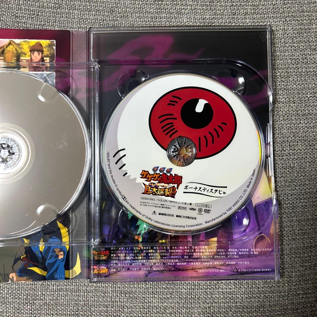 DVD 劇場版 ゲゲゲの鬼太郎 日本爆裂!! 豪華限定版