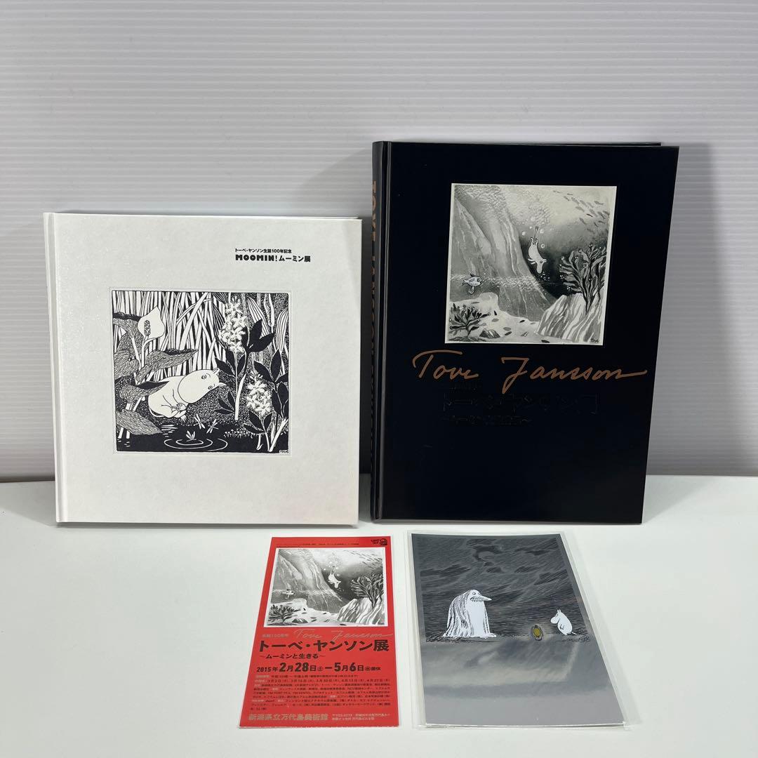 ムーミン　誕生100周年　ムーミン展とトーベ・ヤンソン展　2冊セット