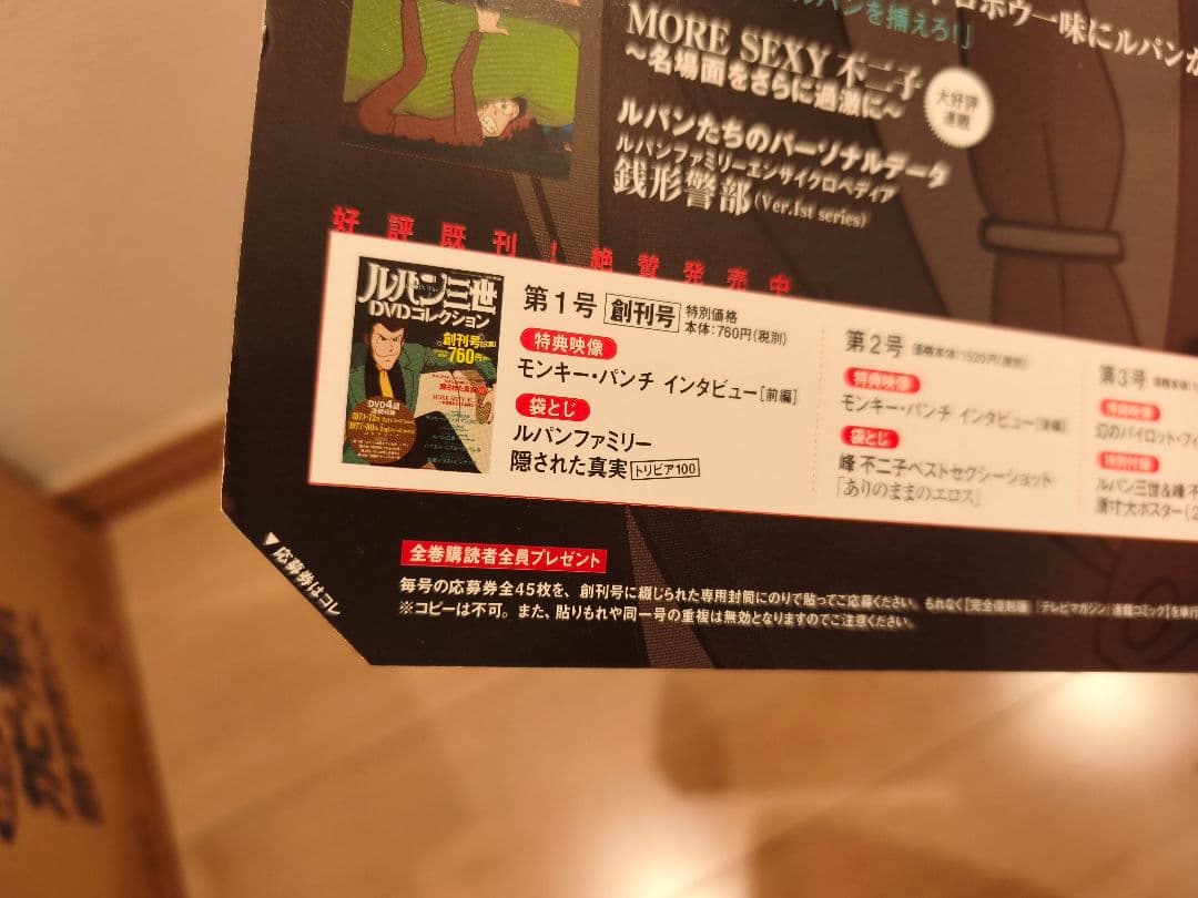 ルパン三世 DVDコレクション 全57巻 未開封多数
