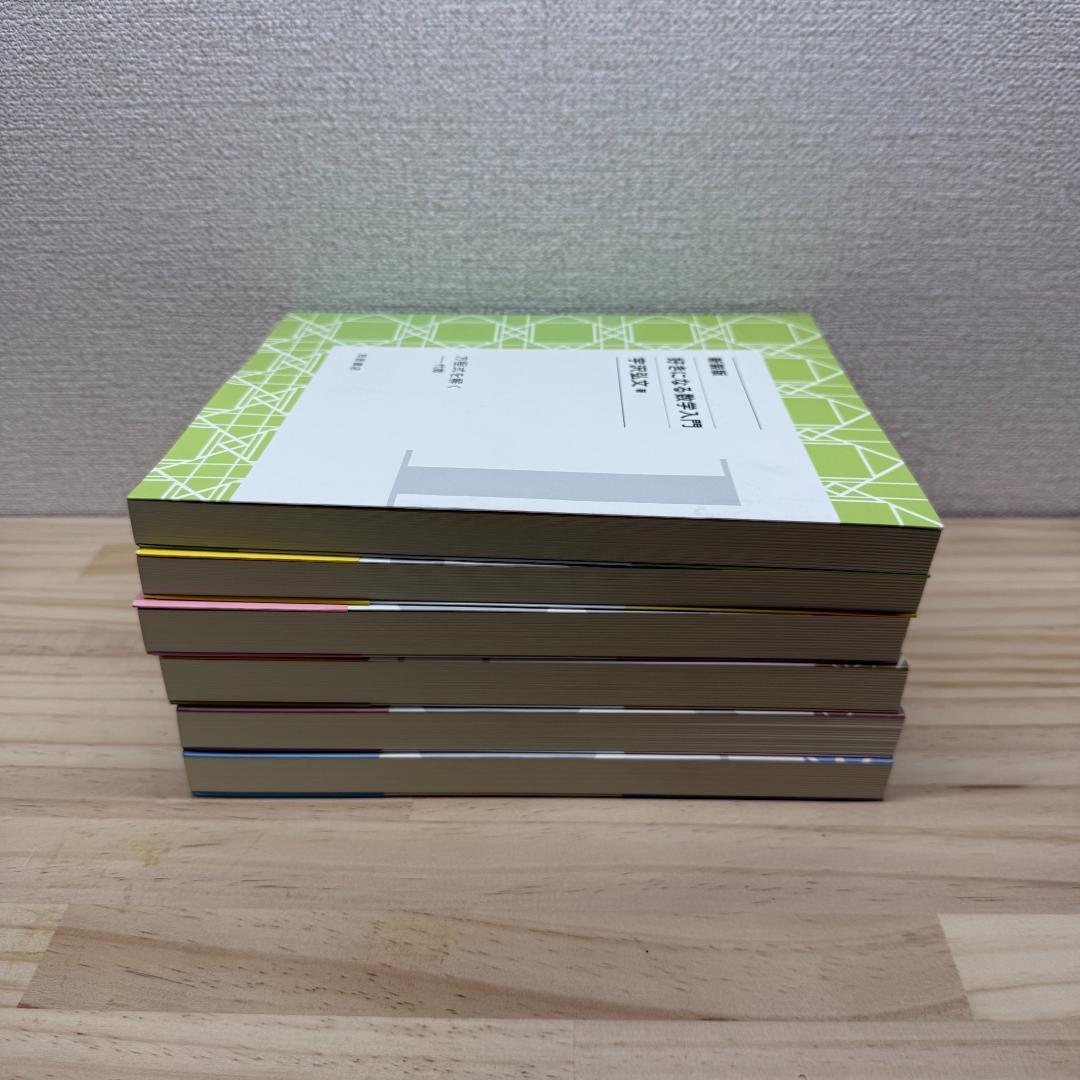宇沢弘文　『好きになる数学入門［新装版］』　岩波書店　全6巻　セット