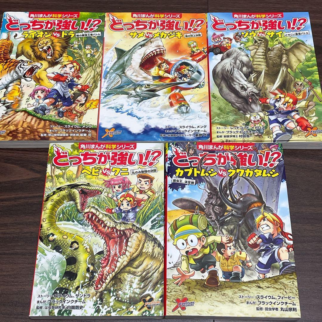 どっちが強い!?　25冊セット 角川まんが 科学シリーズ　ナゾトキハンター