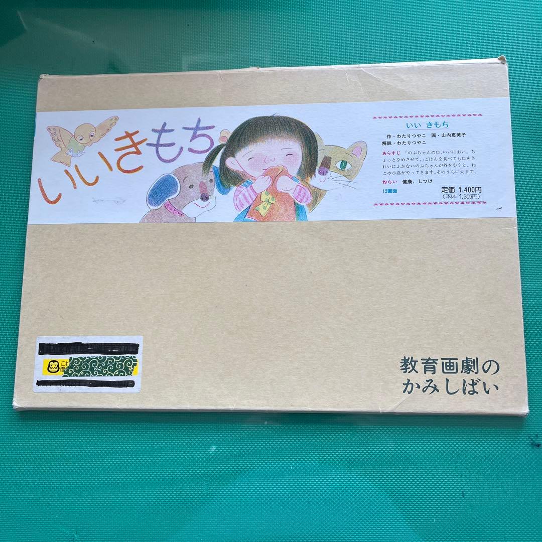 プロフ必読！教育画劇 紙芝居 11作品SALE開始！
