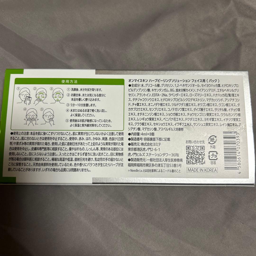 パック・フェイスマスク on: my skin Needle Lv.3 4ml x 8pcs