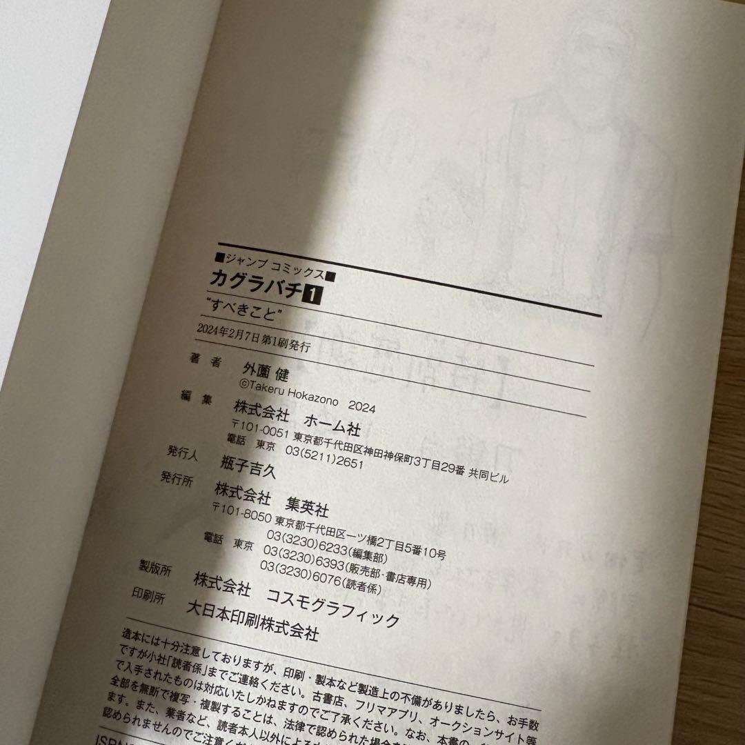 カグラバチ　1巻　初版