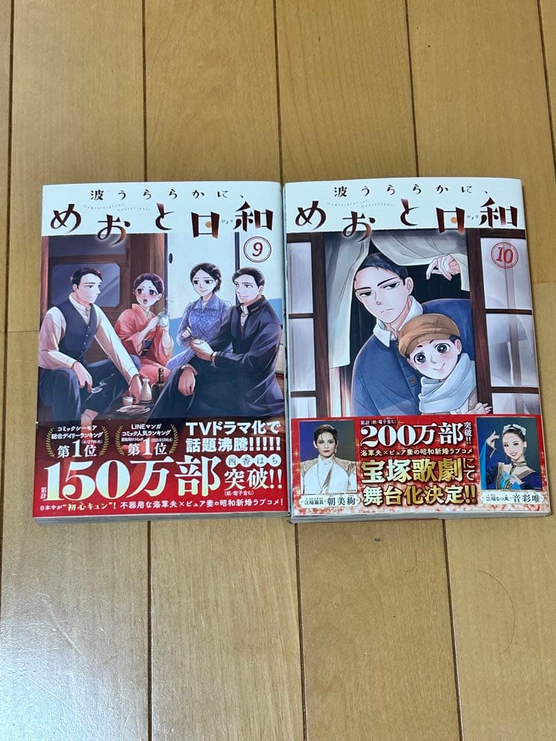 波うららかに、めおと日和1巻〜10巻(最新刊)全巻セット 特典付き