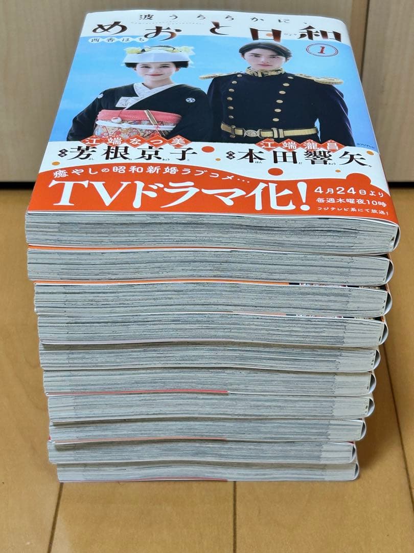 波うららかに、めおと日和1巻〜10巻(最新刊)全巻セット 特典付き
