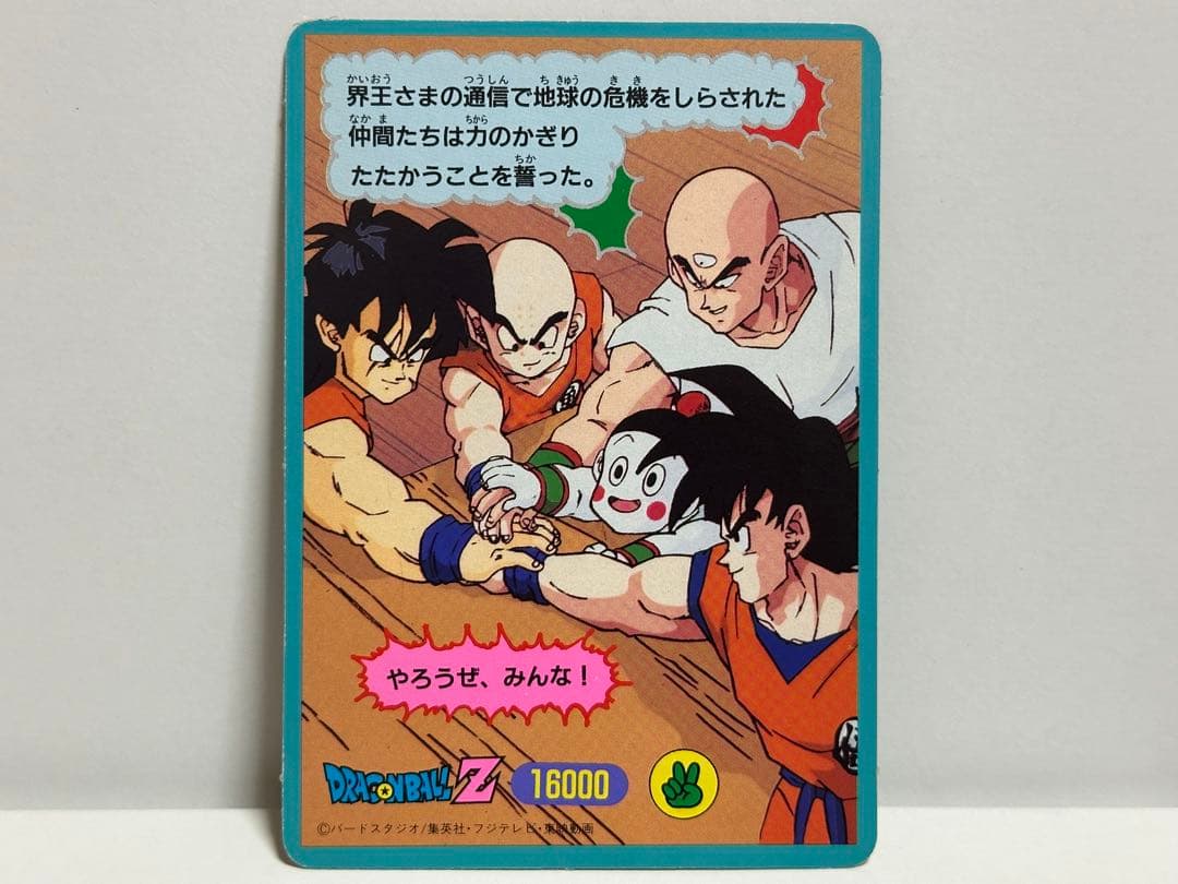ドラゴンボール山勝 ピッコロ