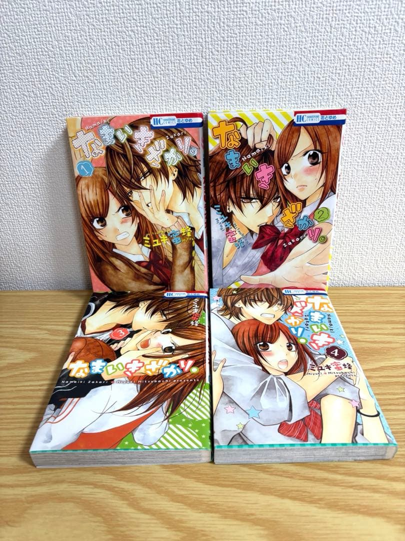 なまいきざかり　全23巻セット