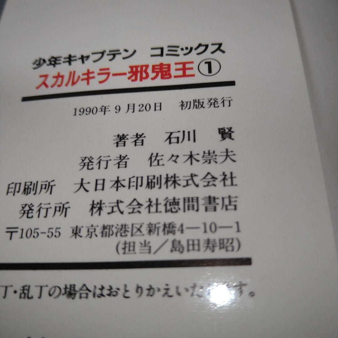 石川賢イラストサイン本