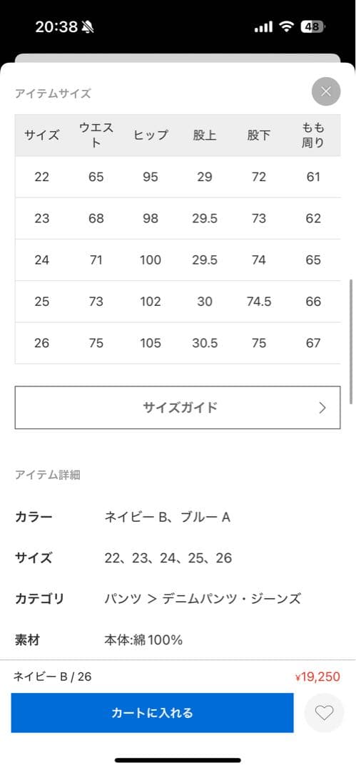 イエナ◇アッパーハイツ 別注 THE GARNET ワイドストレートデニム25
