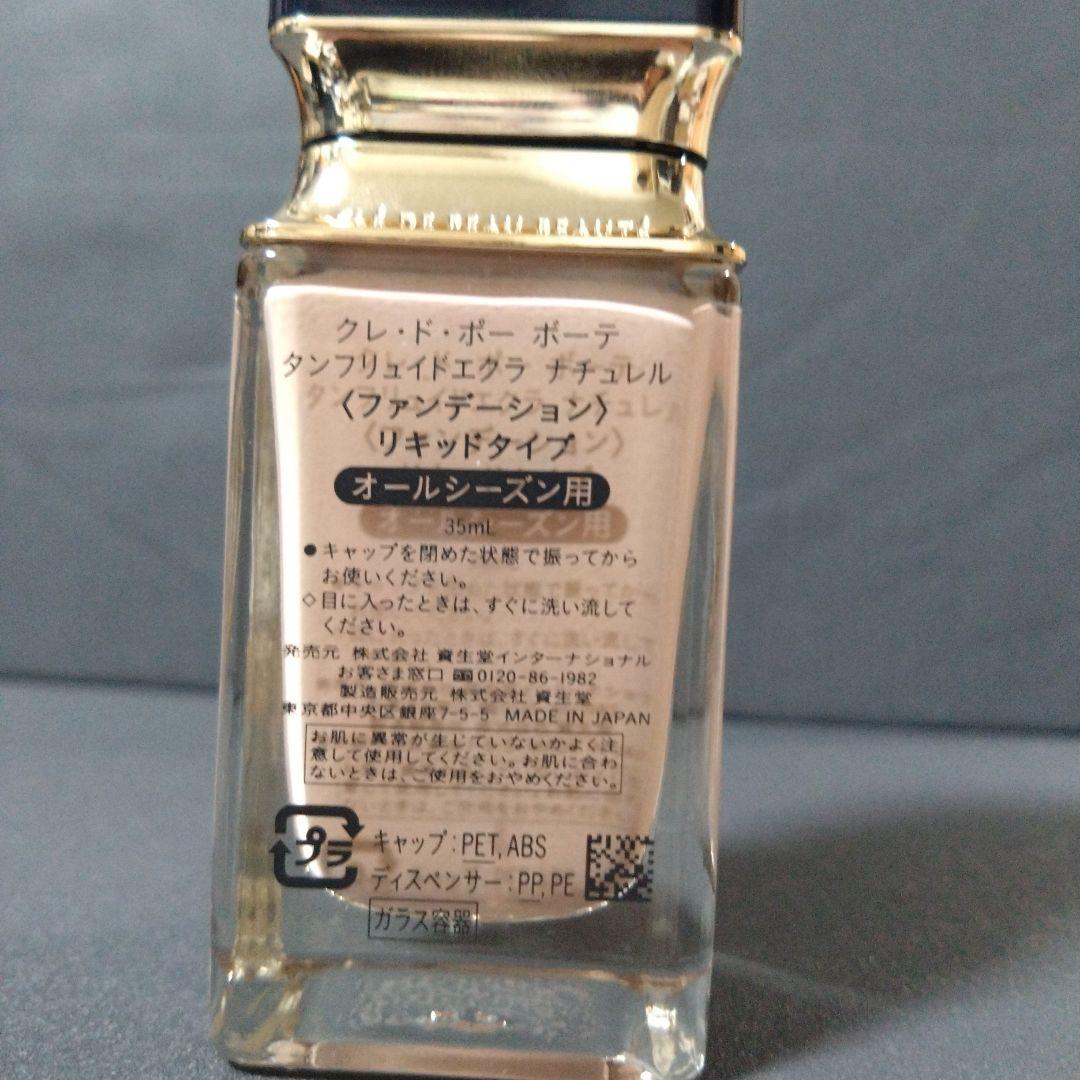 【クレドポーボーテ】タンフリュイドエクラ ナチュレル ピンクオークル10