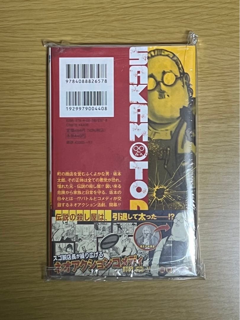 サカモトデイズ（SAKAMOTODAYS）１巻　初版　未開封