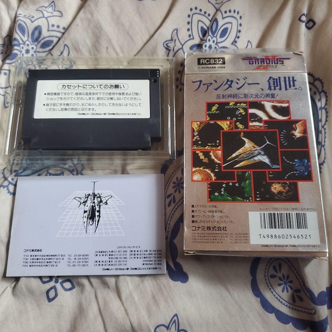 グラディウスⅡ