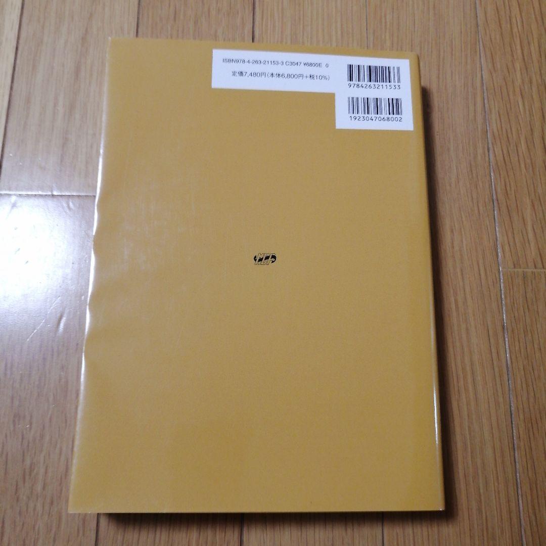 【新品未使用】基礎運動学 第6版 補訂 2024年1月発行
