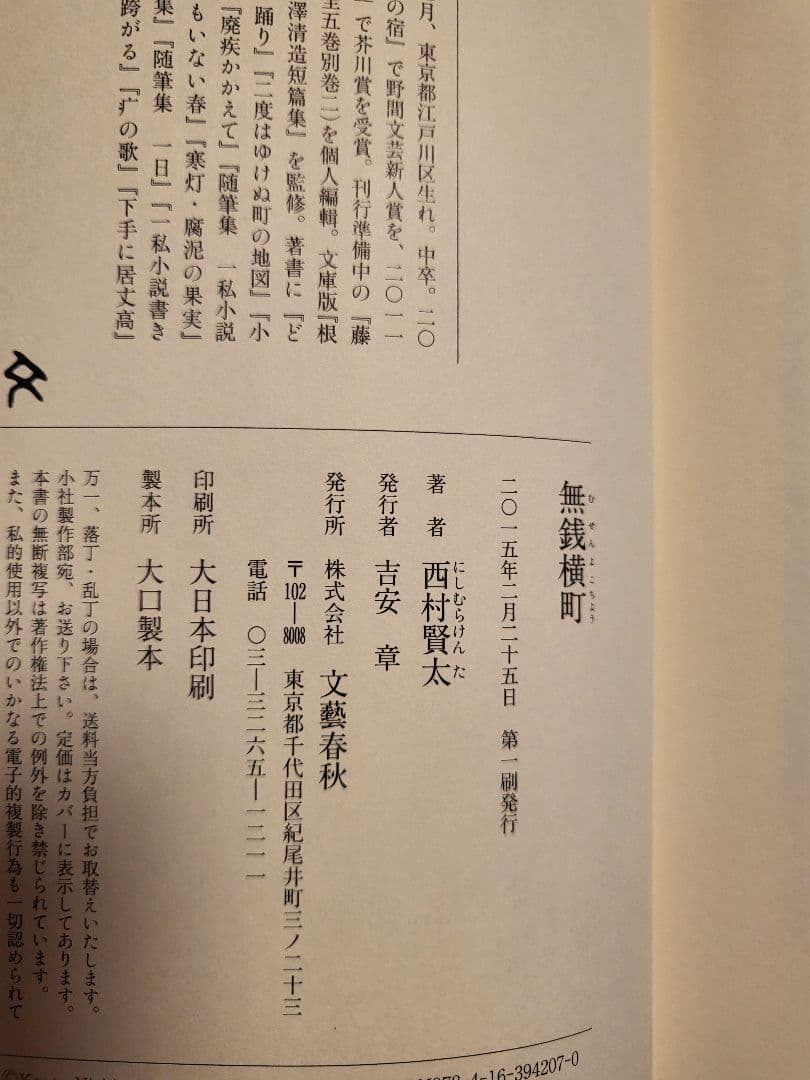 西村賢太 短編集 2冊セット【初版　絶版　帯付き】