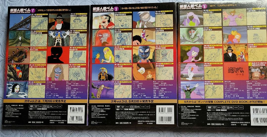 妖怪人間ベムCOMPLETE DVD BOOK 全３巻新品未開封品