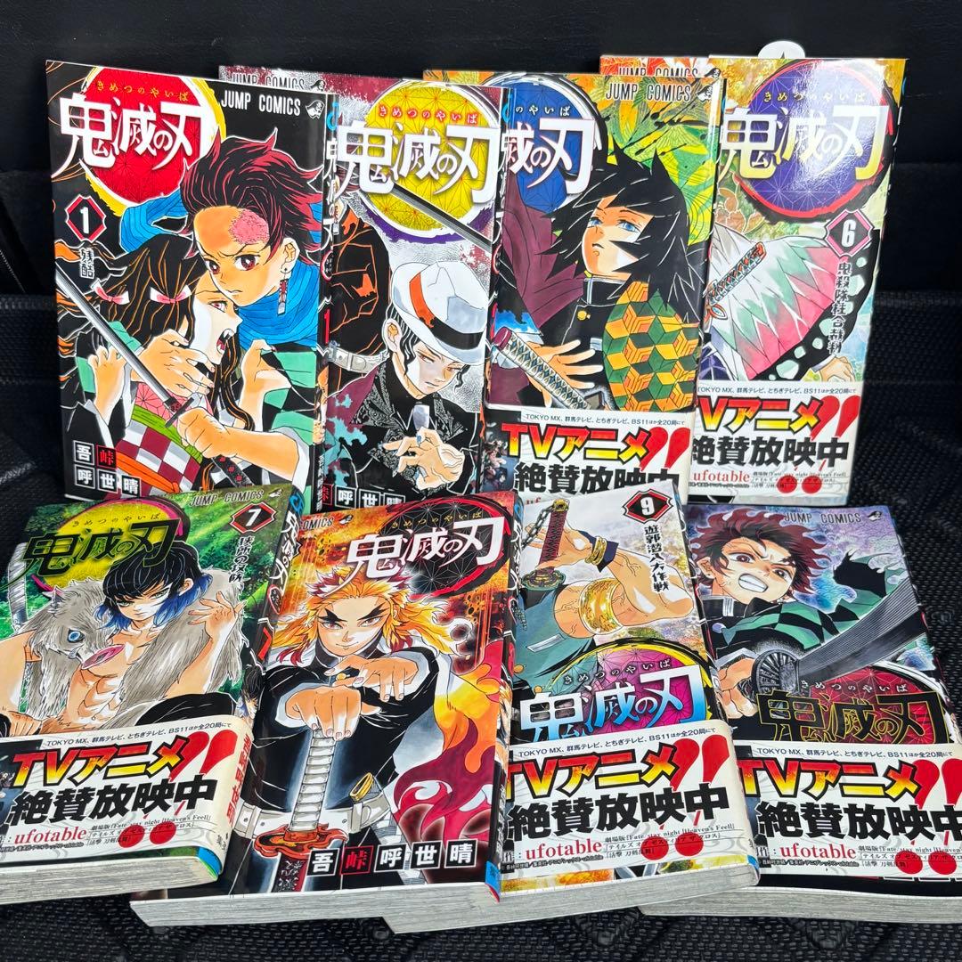 【無料配送】鬼滅の刃　1-23巻　セット　まとめ　【一部抜けあり】