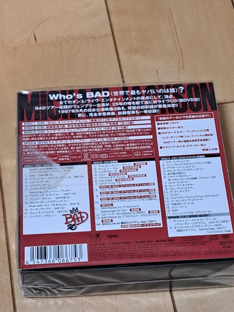 マイケル・ジャクソン／BAD25周年記念デラックス・エディション(日本盤)