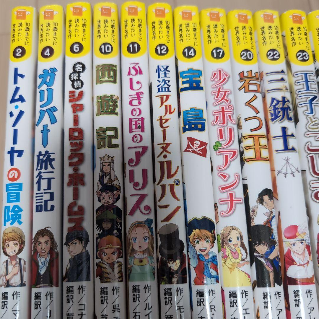 23冊セット売り　10歳までに読みたい日本名作・世界名作