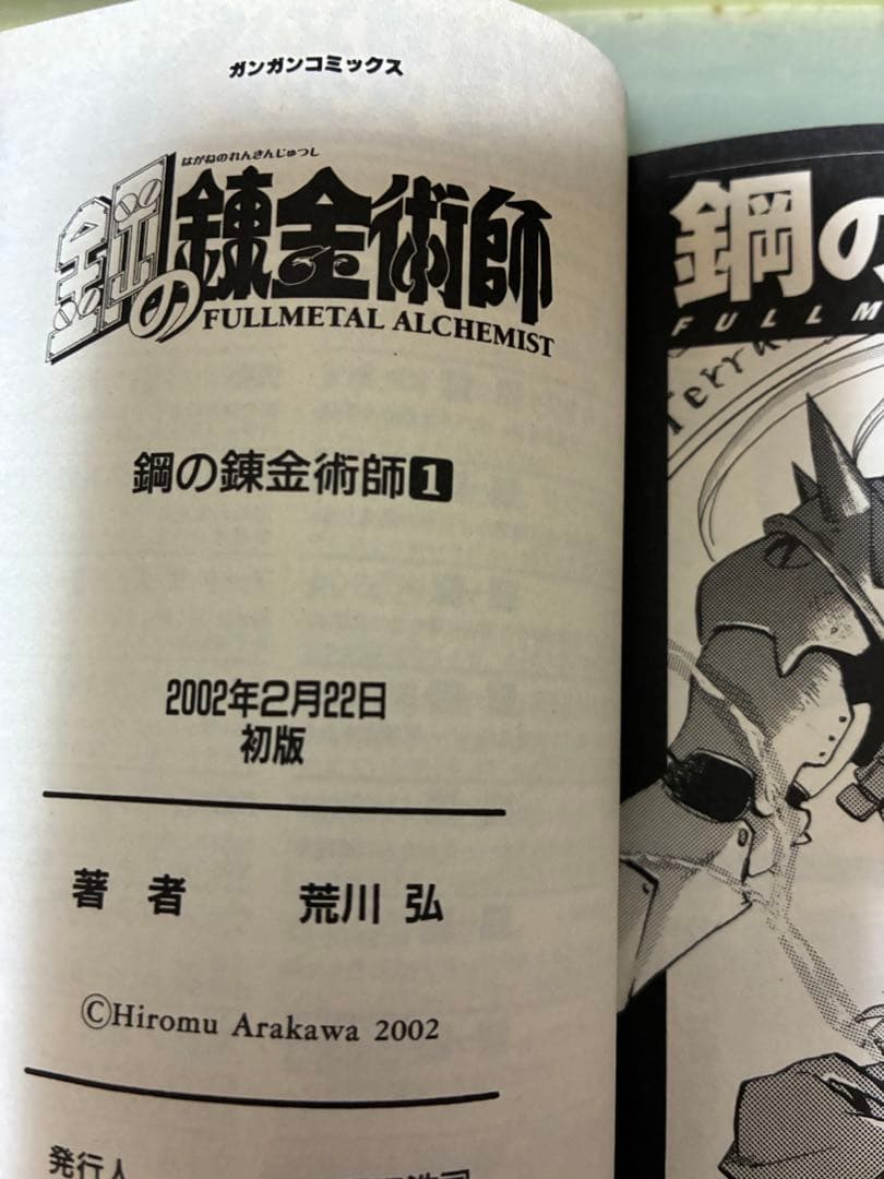 鋼の錬金術師　全２７巻　初版　小説2冊