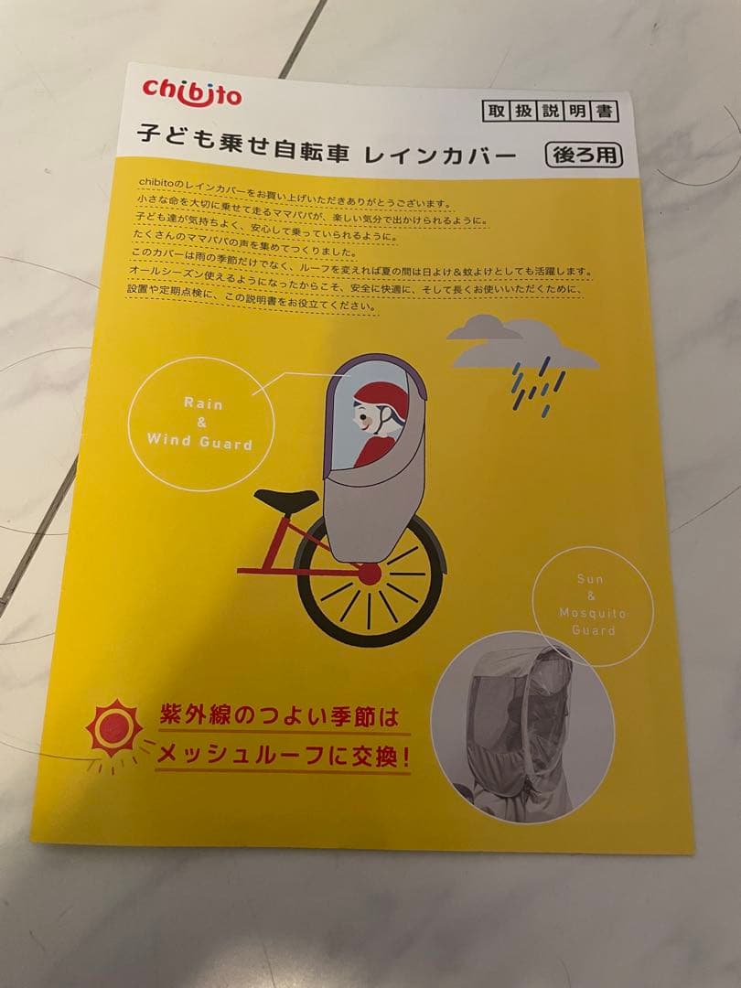 未使用　chibito チャイルドシートカバー レイン 後ろ用 PLUS 2