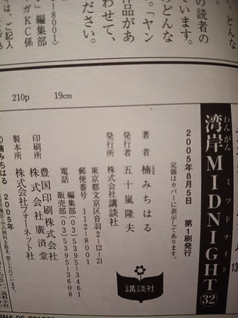 ★湾岸MIDNIGHT(ミッドナイト) 30巻〜42巻 初版 楠みちはる☆