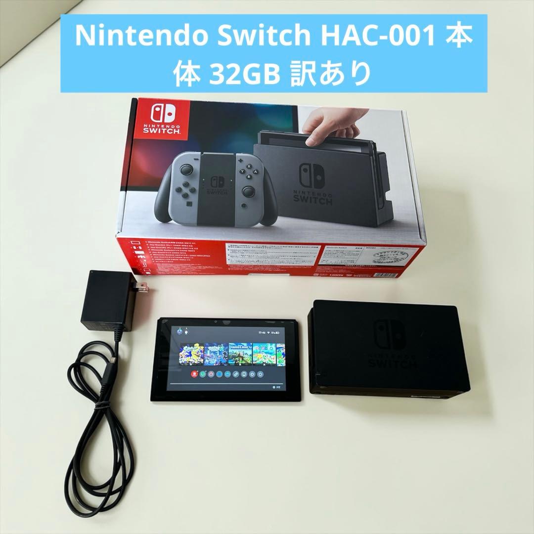 Nintendo Switch HAC-001 本体 訳あり