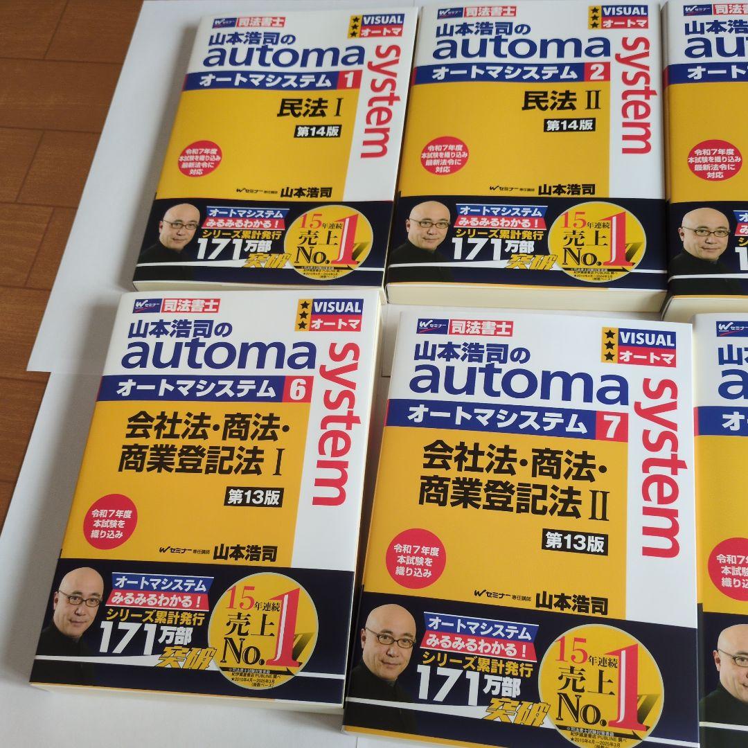 山本浩司のオートマ　最新　12冊セット