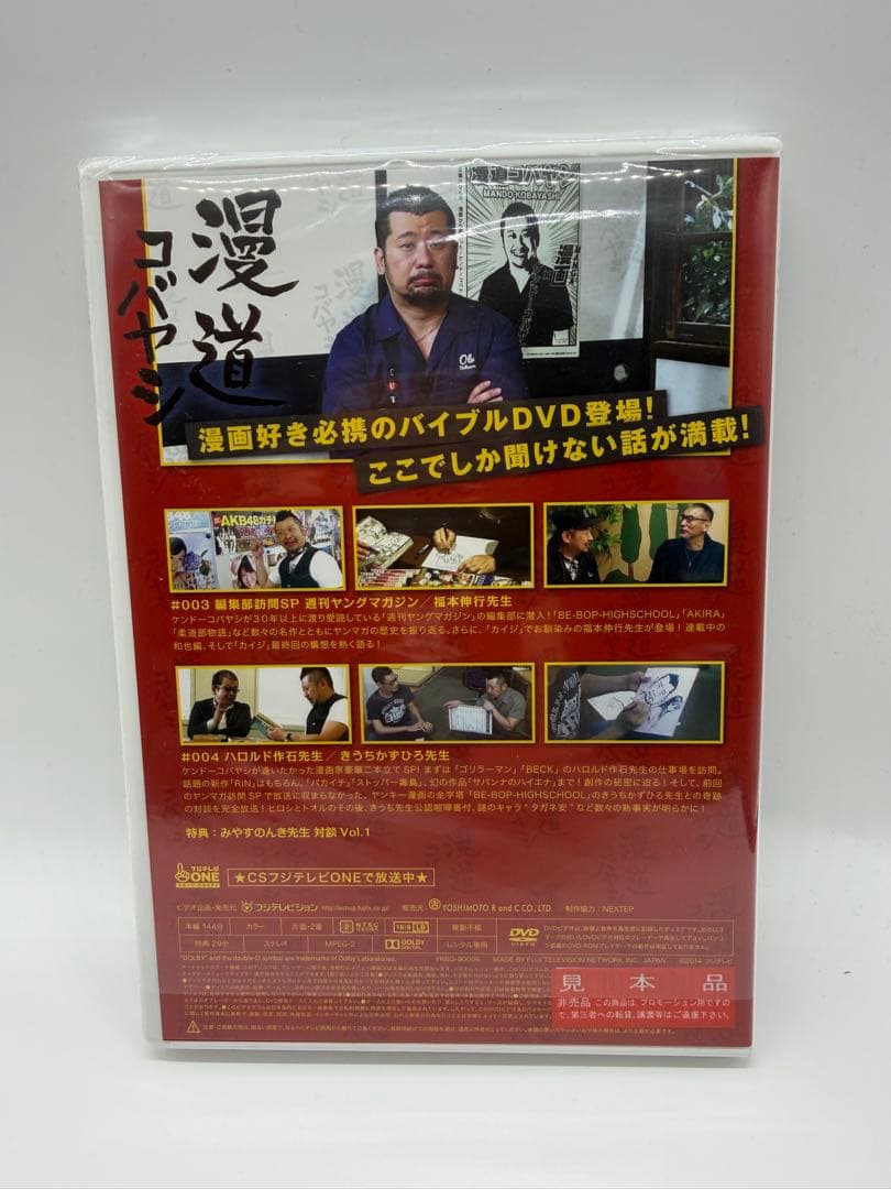 漫道コバヤシ DVD 3本セット（巻一・巻二・巻三）