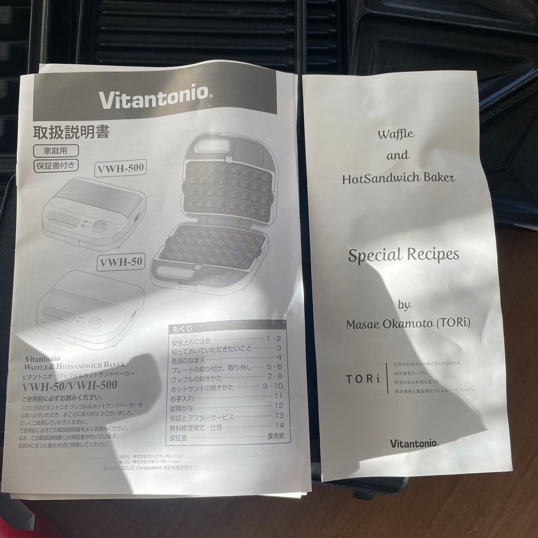 Vitantonio ワッフル・ホットサンドメーカー レッド　説明書つき