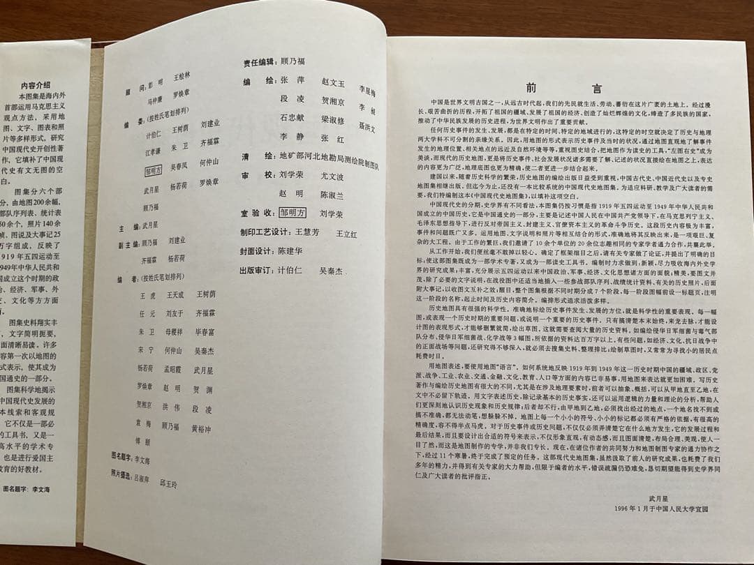 中国現代史地図集 1919-1949