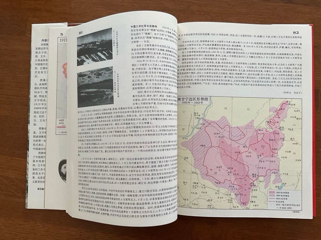 中国現代史地図集 1919-1949