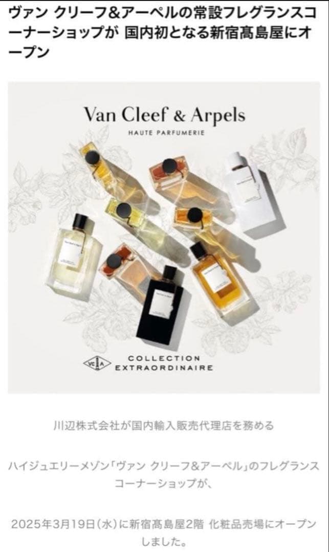 Van Cleef＆Arpels ヴァンクリーフ サンタルブラン 15ml