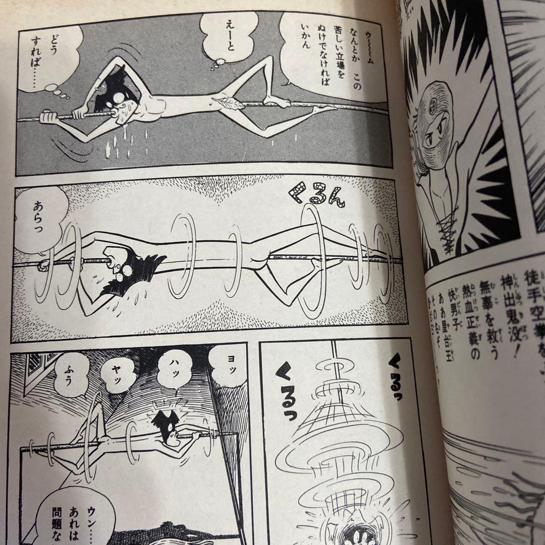 よくふか頭巾　初版　永井豪