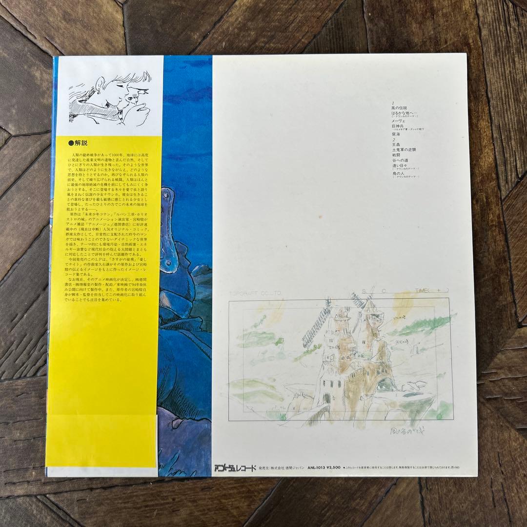 風の谷のナウシカ 33rpm レコード