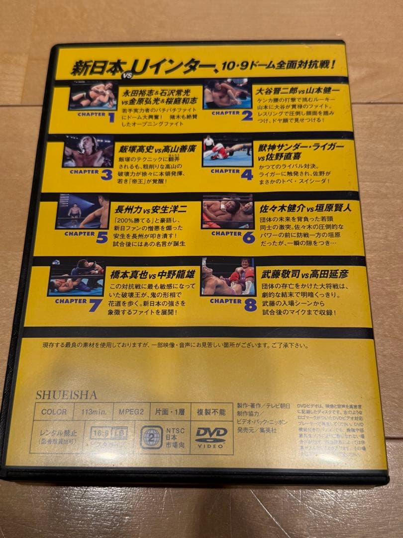 燃えろ新日本プロレス DVD Uインター10.9 他