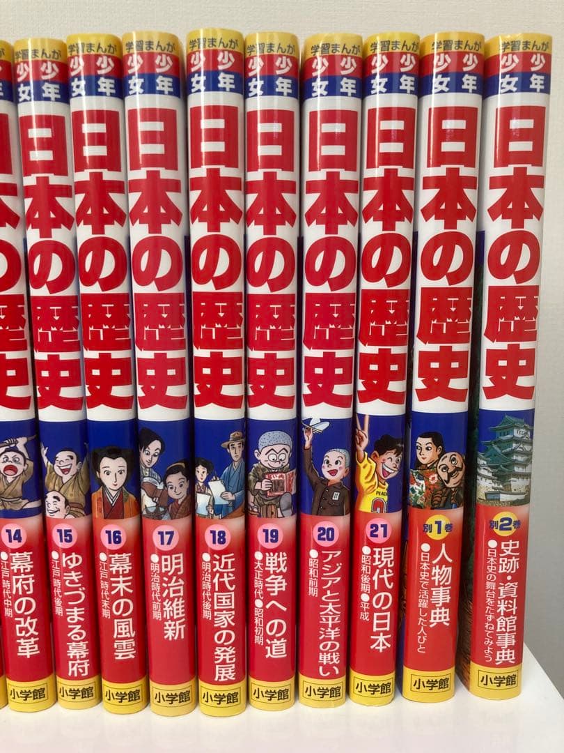 学習まんが 少年少女 日本の歴史 小学館 全巻セット　全23巻