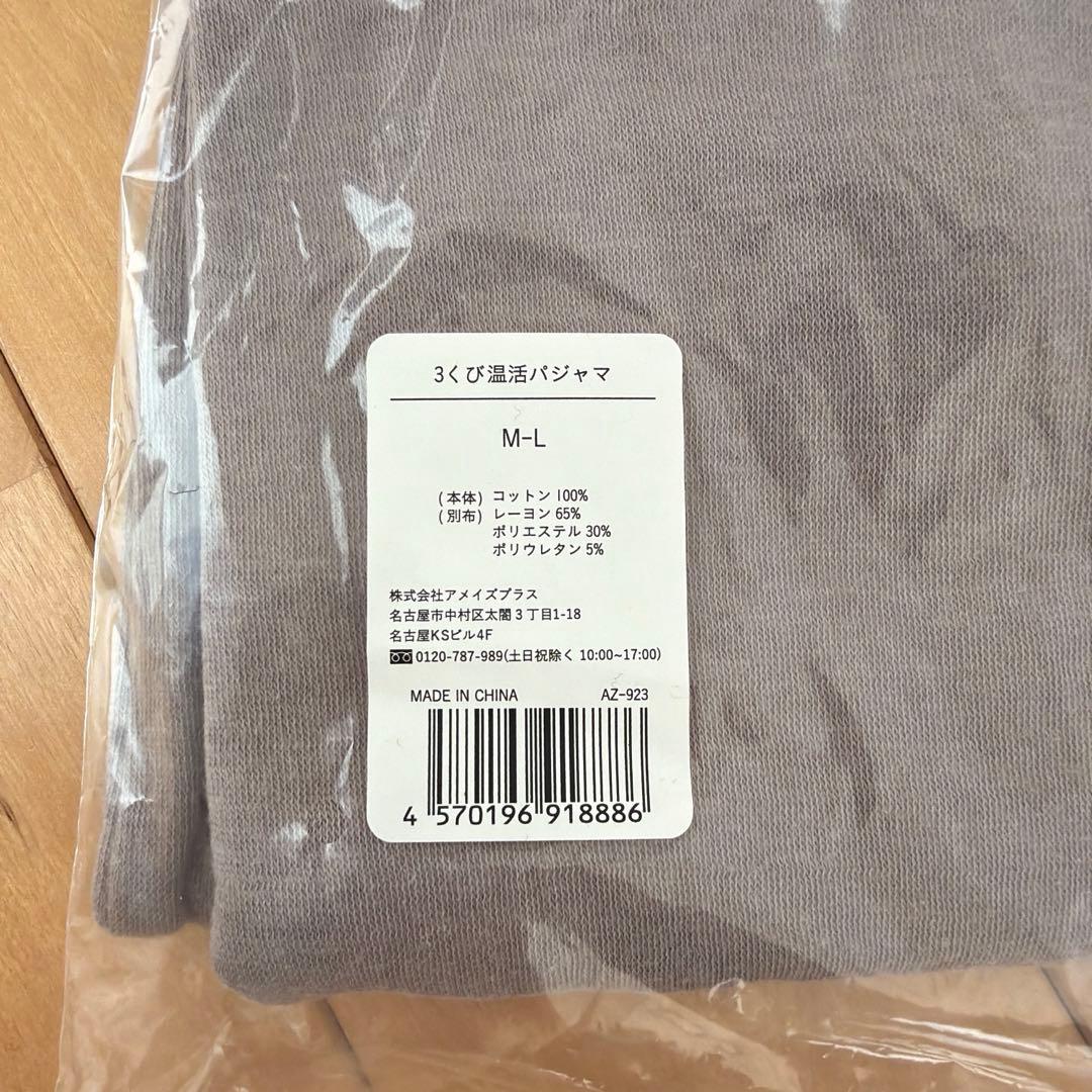 新品未使用品　3くび温活パジャマ Nemulia（ネムリア）モカブラウン　M-L