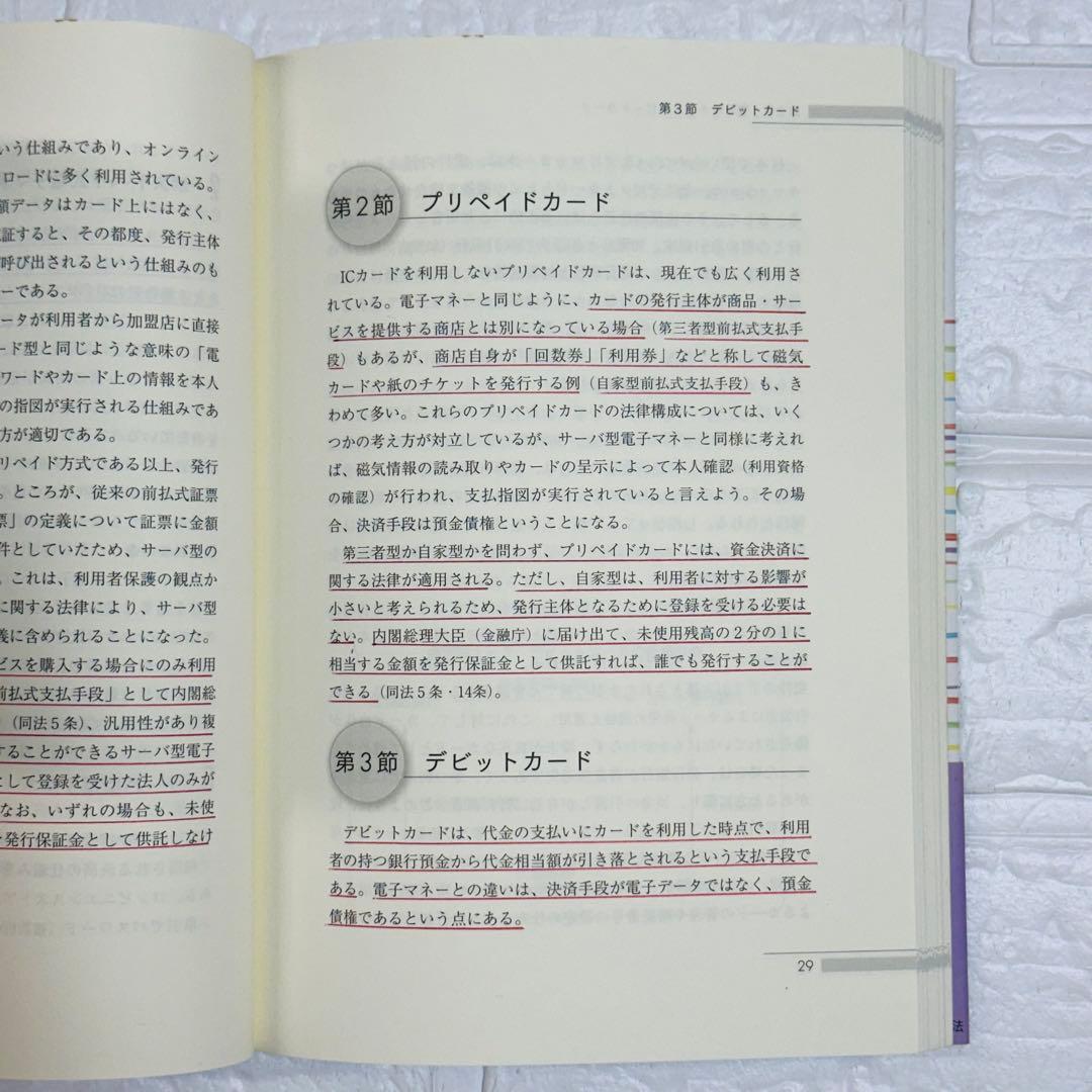 支払決済法 : 手形小切手から電子マネーまで