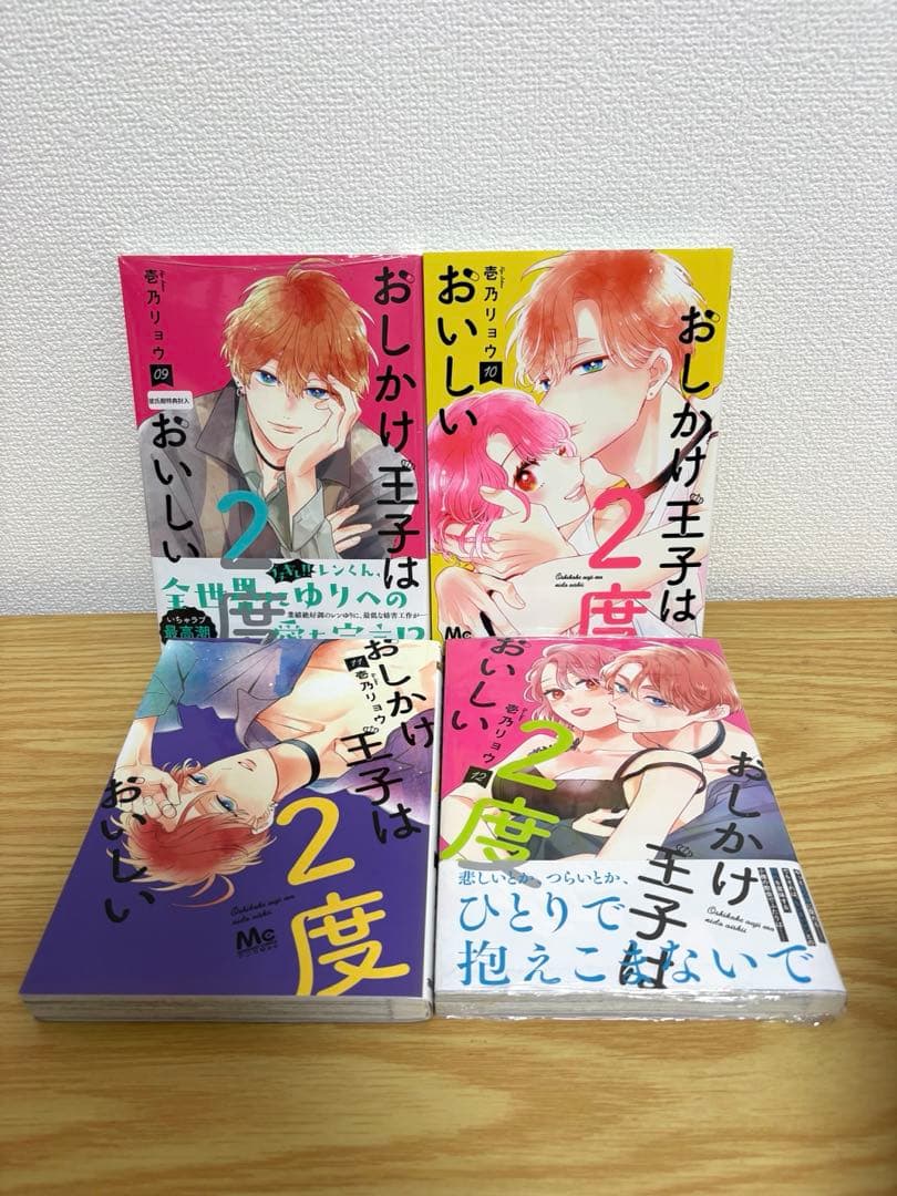 おしかけ王子は2度おいしい 全14巻セット　全巻初版　特典付き