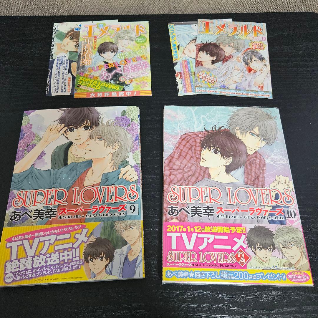 SUPER LOVERS 1〜20巻セット＋特典多数 全巻セット 特装版