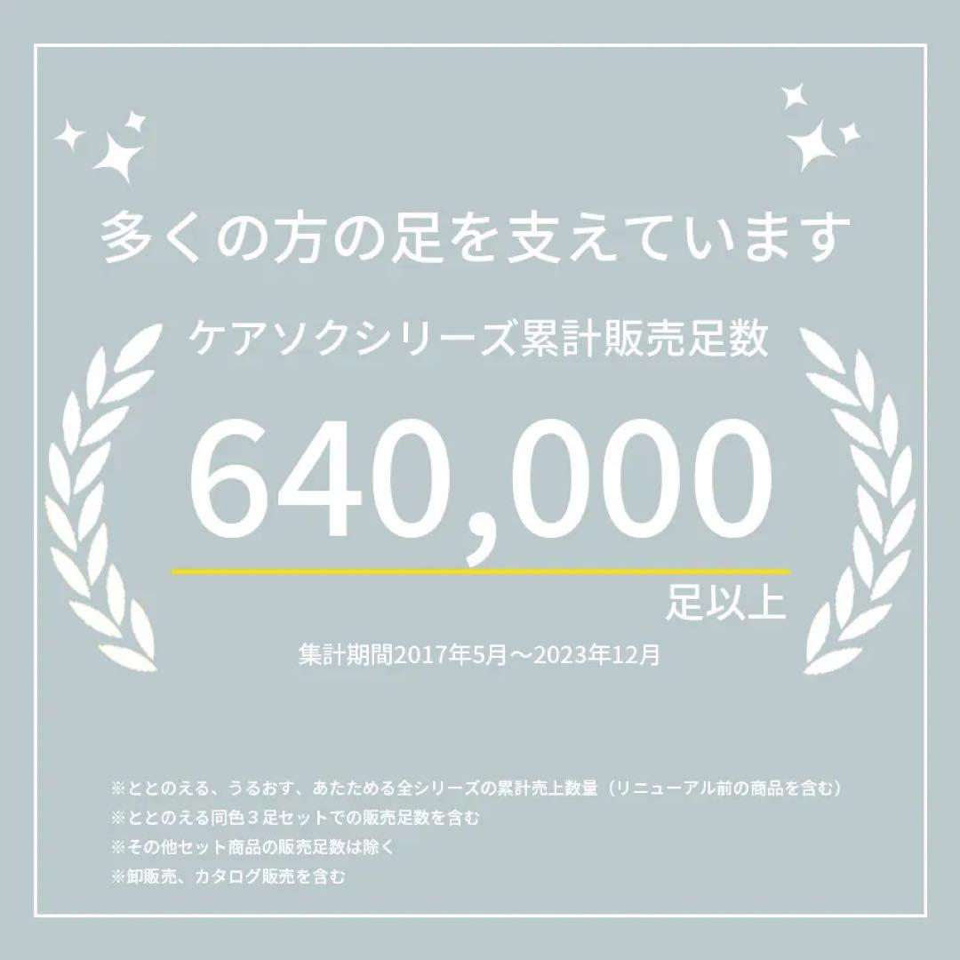 ケアソク　ととのえるベーシック　2足セット　22-23㌢　ブラック(箱無し)