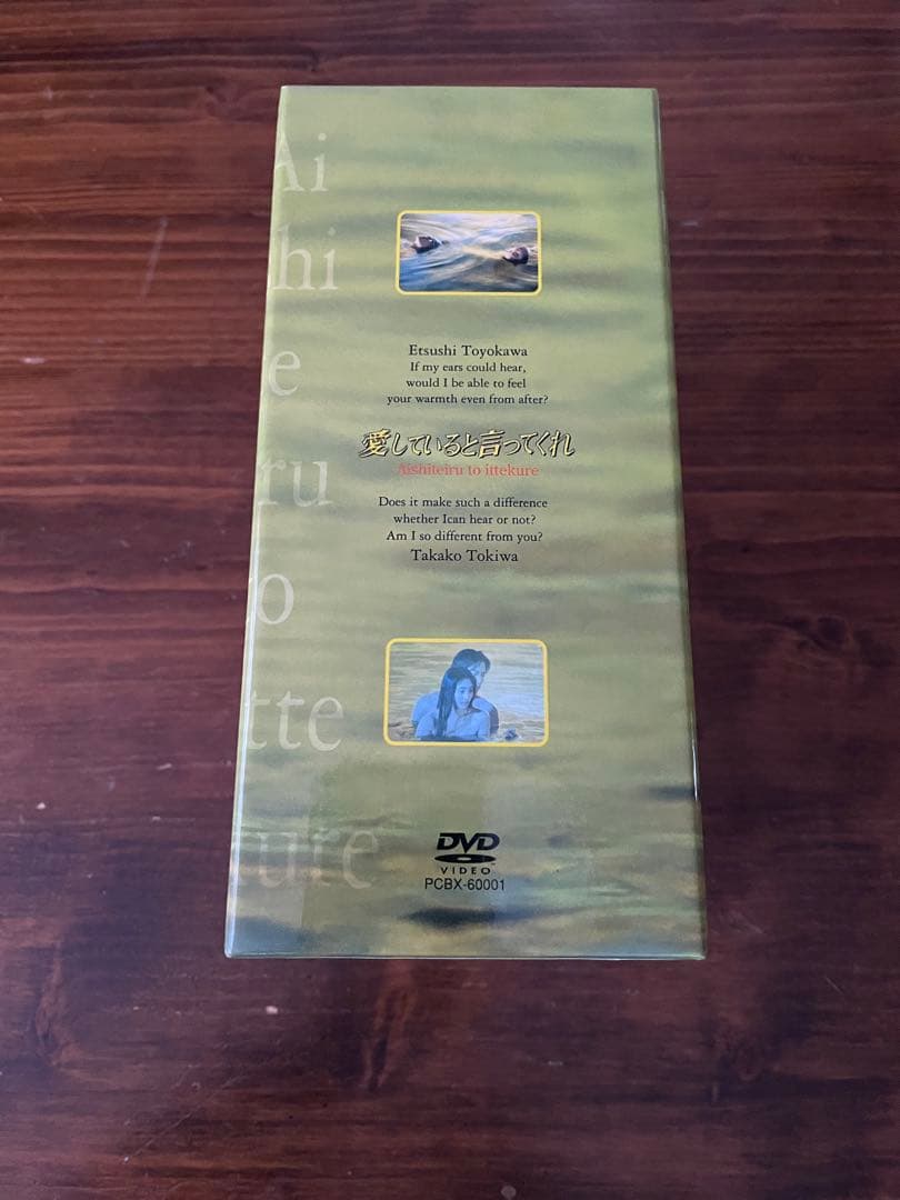 愛していると言ってくれ 全6巻 DVD