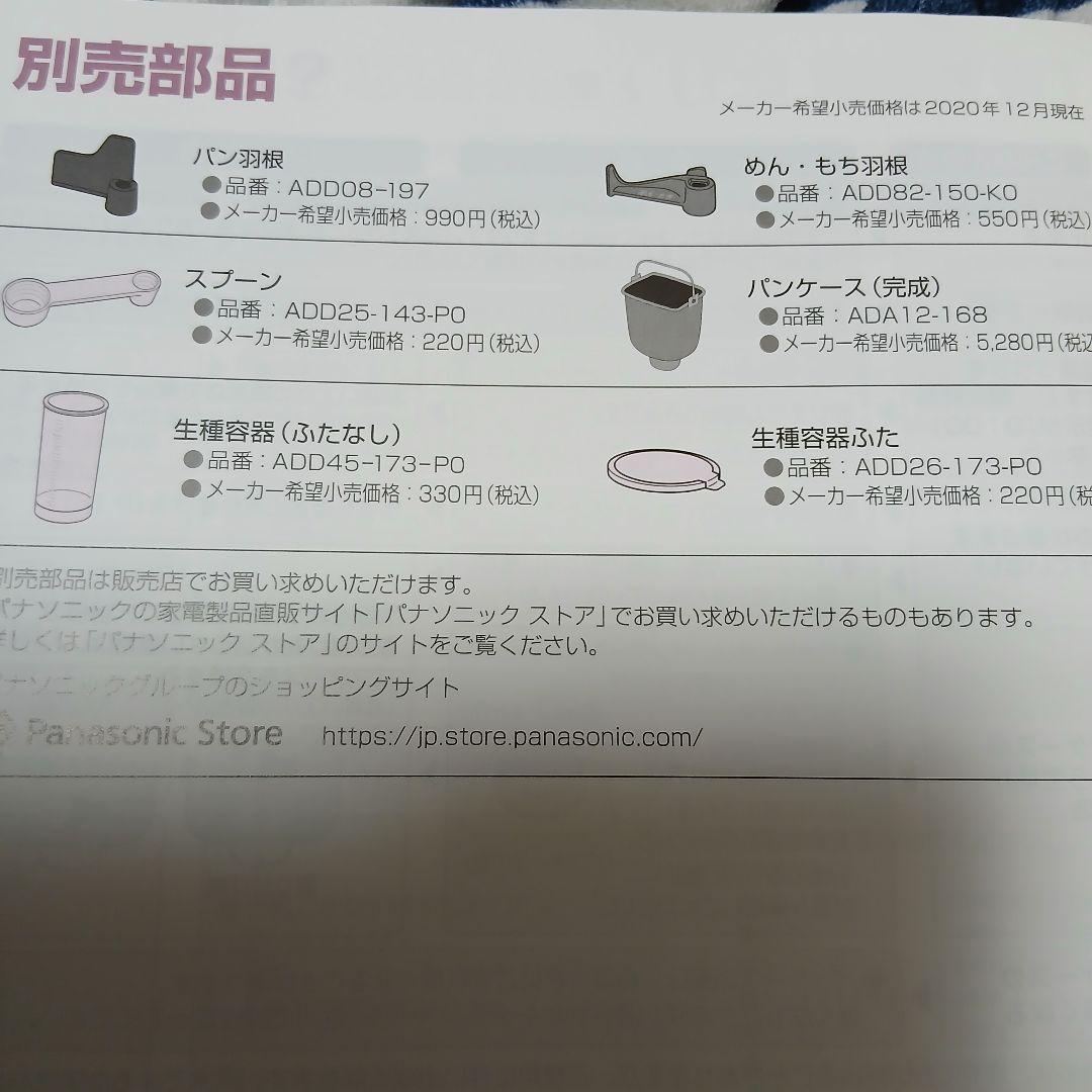 Panasonicホームベーカリー SD-MDX102-K ブラック 2021年
