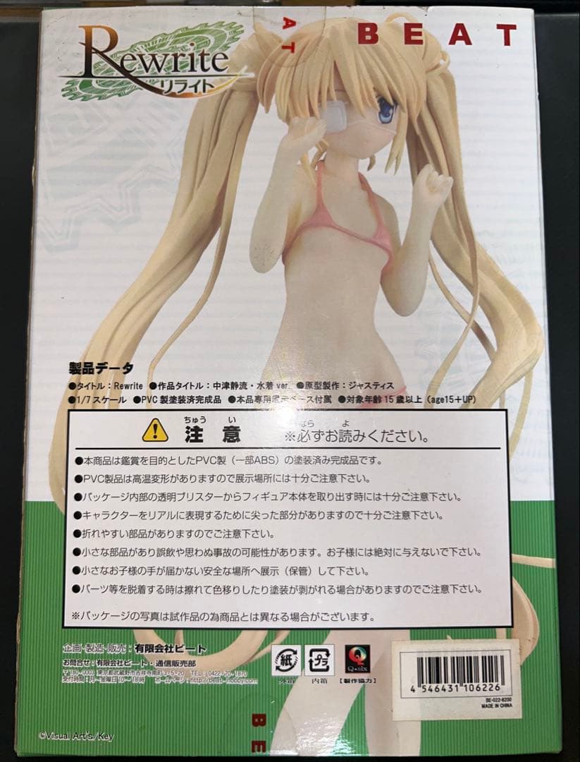 中津静流 フィギュア 白水着ver Rewrite