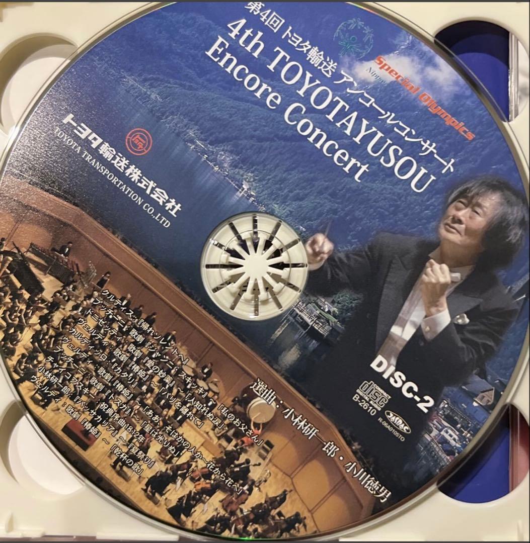 小林研一郎×名古屋フィルハーモニー交響楽団　第4回トヨタ輸送アンコールコンサート