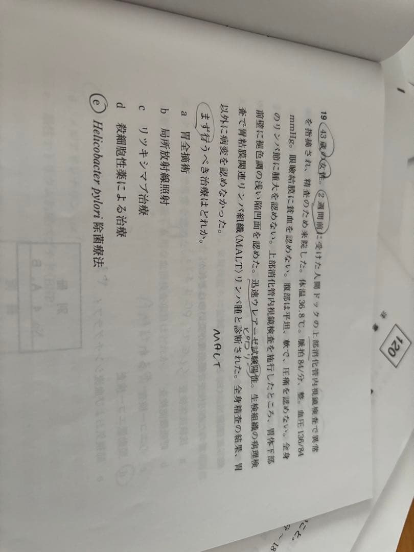 医師国家試験 120回 本番問題
