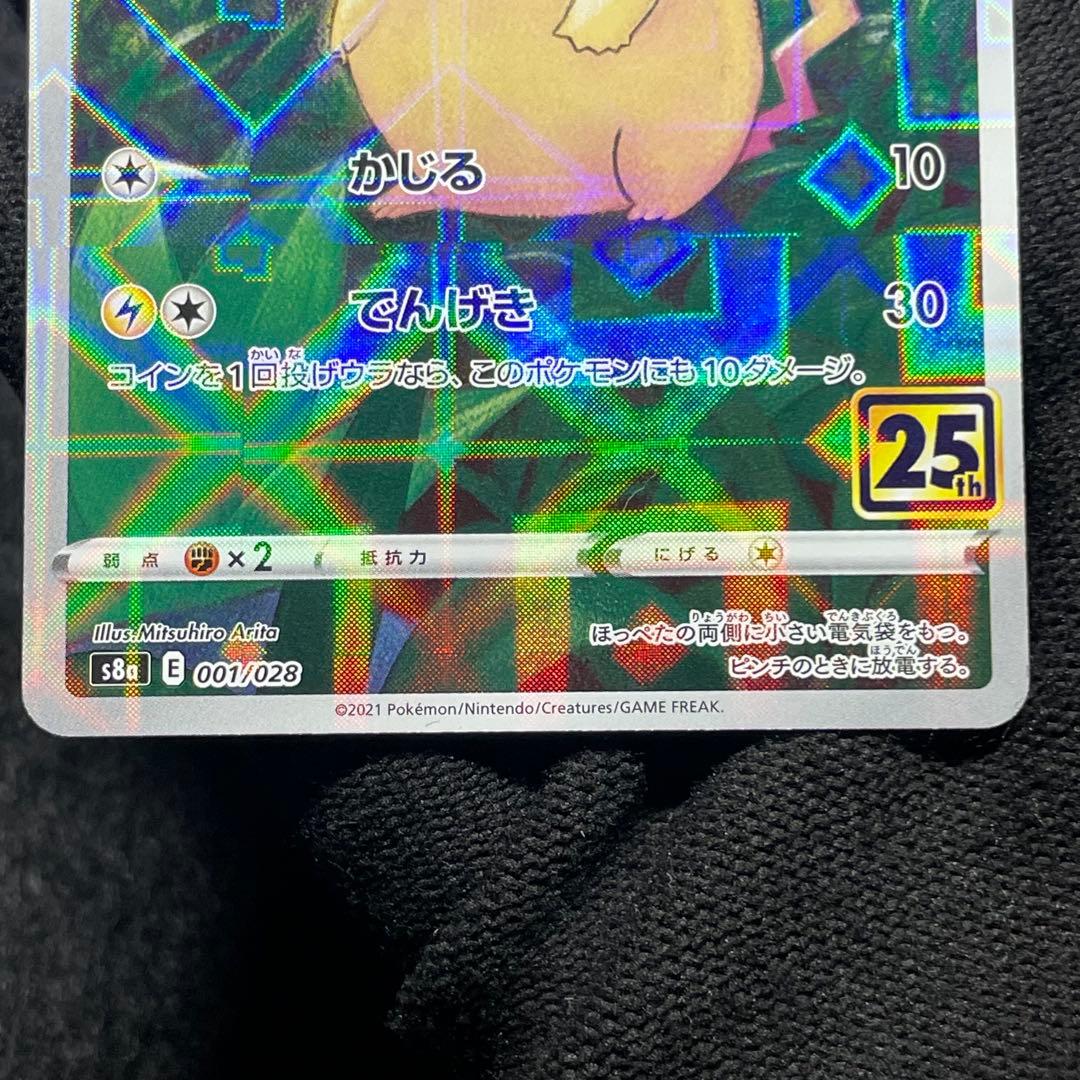【極美品 希少】ポケモンカード ピカチュウ ミラー 25th ④