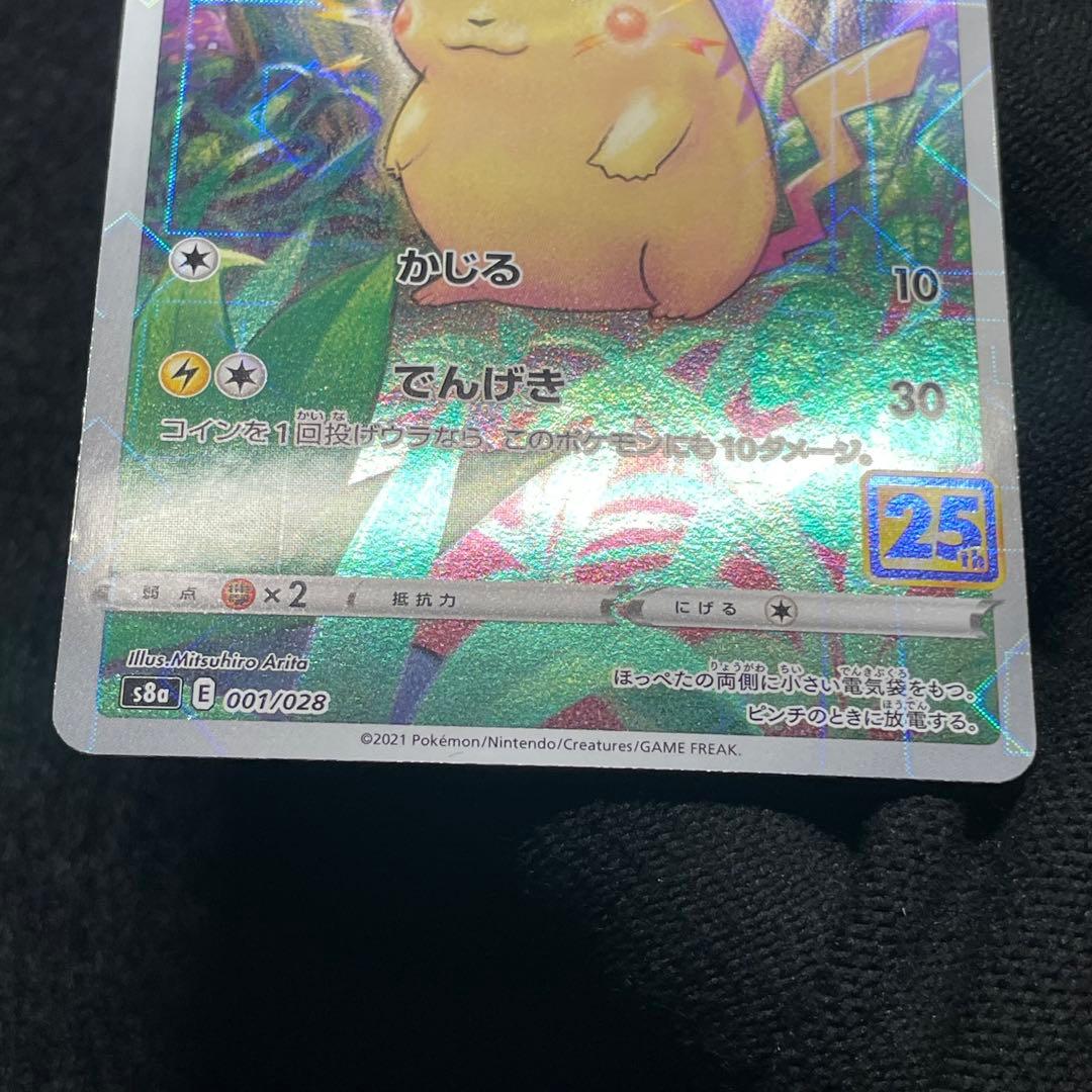 【極美品 希少】ポケモンカード ピカチュウ ミラー 25th ④